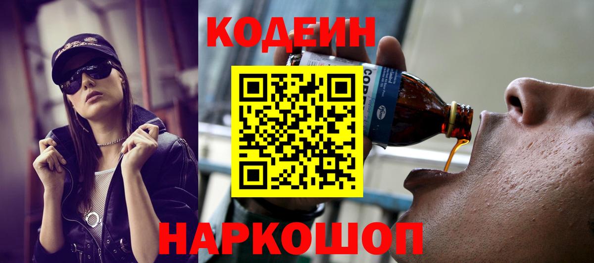Кодеиновый сироп Lean напиток Lean (лин) Луга