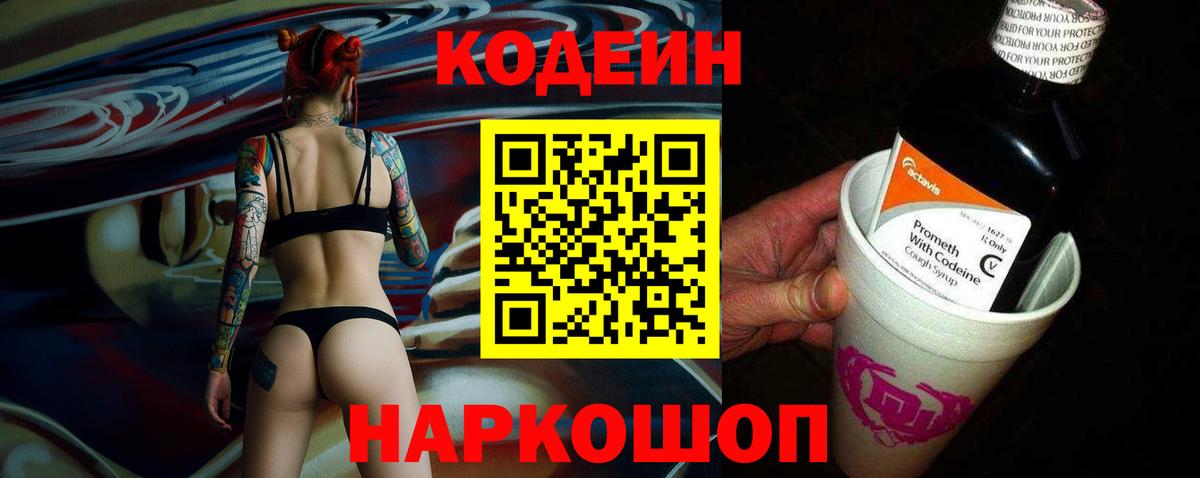 Луга  Codein напиток Lean (лин)  Вход с VPN  Codein Purple Drank 