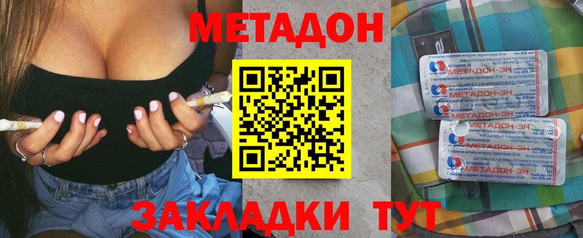 Метадон methadone  Вход с VPN  Метадон мёд  Луга 