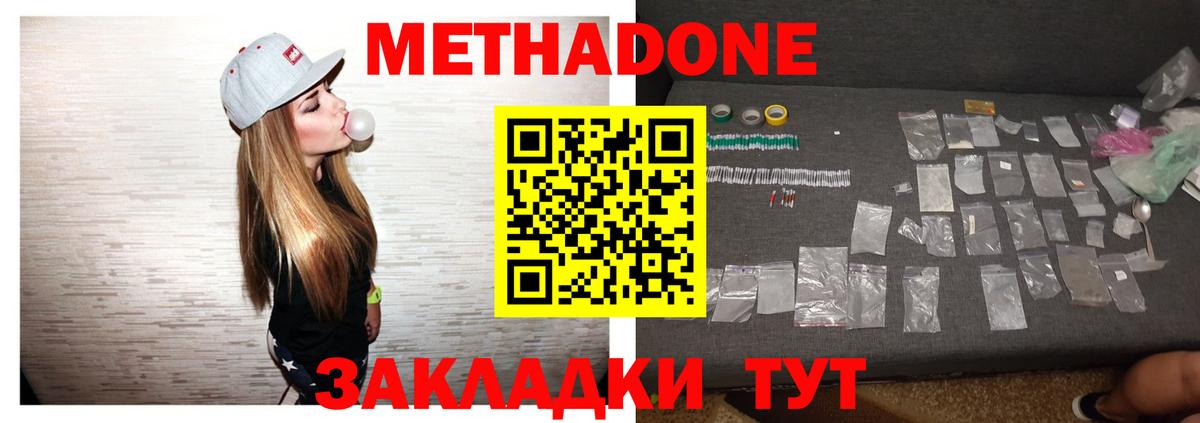 Метадон кристалл Луга
